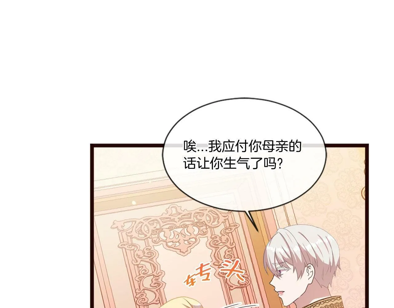 第41话 他伤害你了？ 第123页