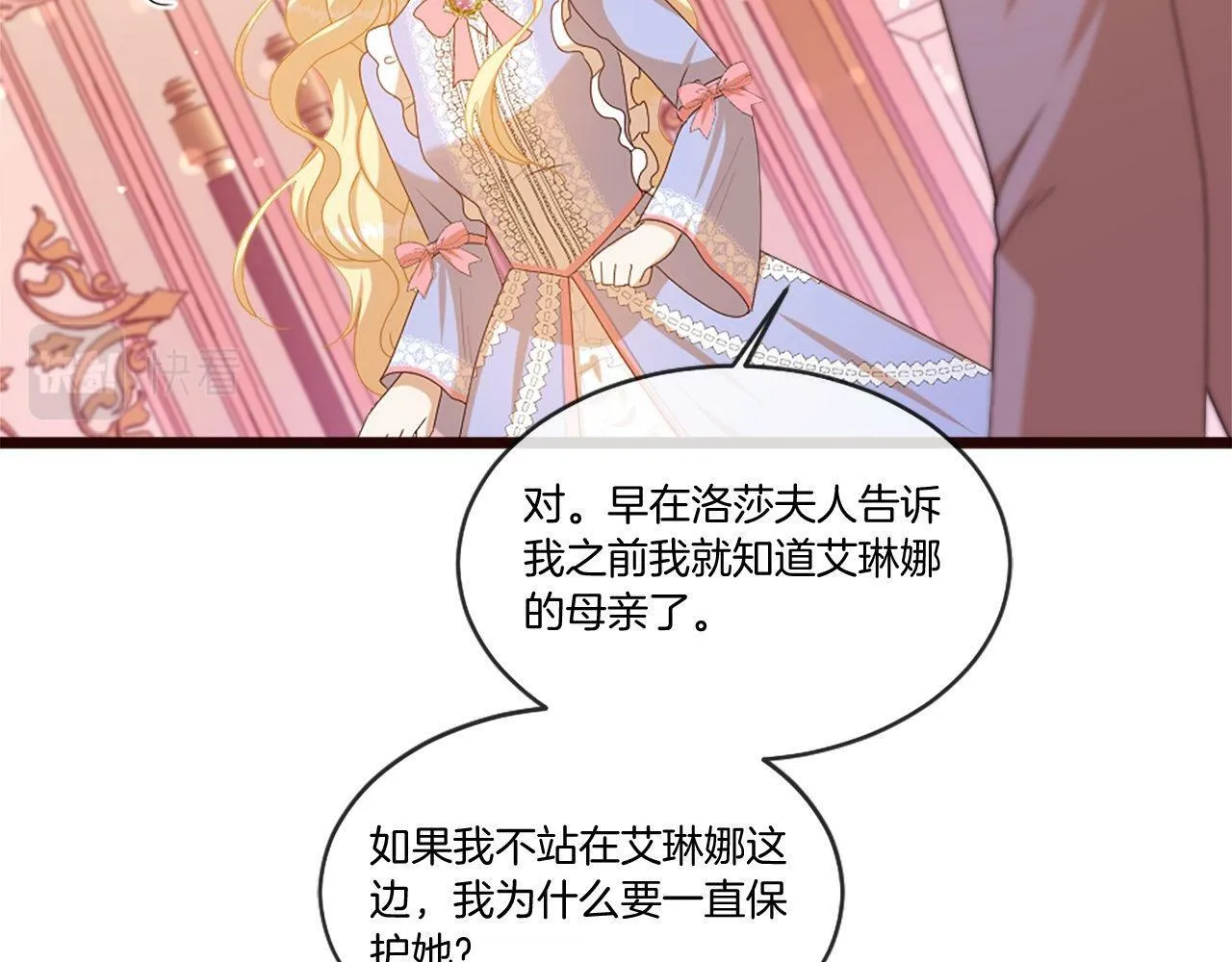 第41话 他伤害你了？ 第130页