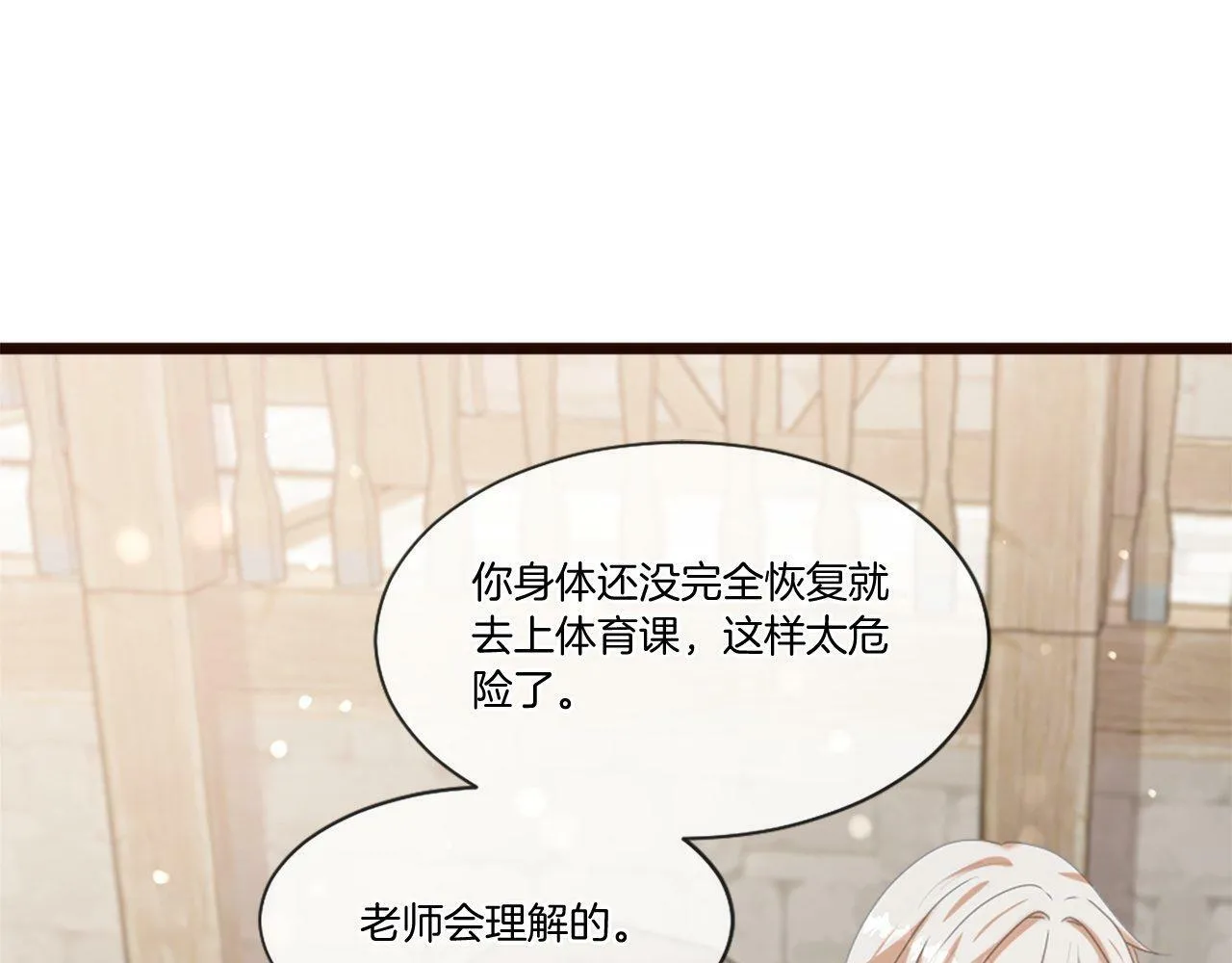 第42话 他的解释… 第15页