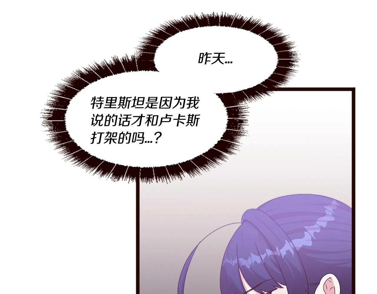 第42话 他的解释… 第26页