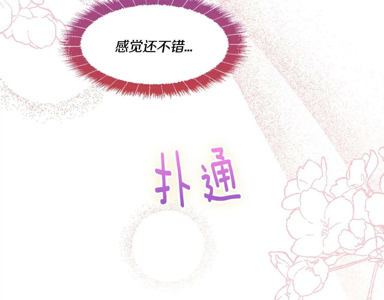 第44话 调查审判案（2） 第71页