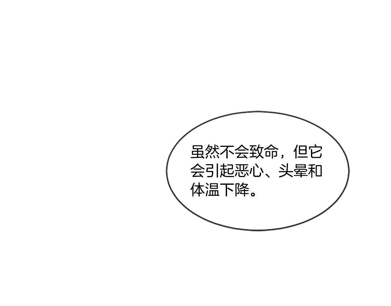 第45话 中毒（1） 第11页