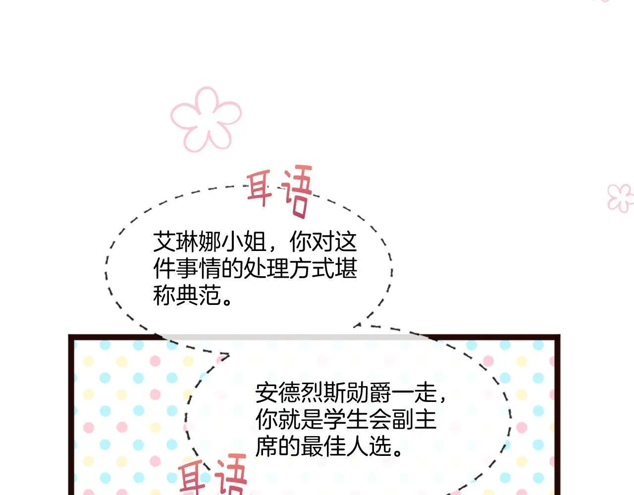 第47话 线索（1） 第75页