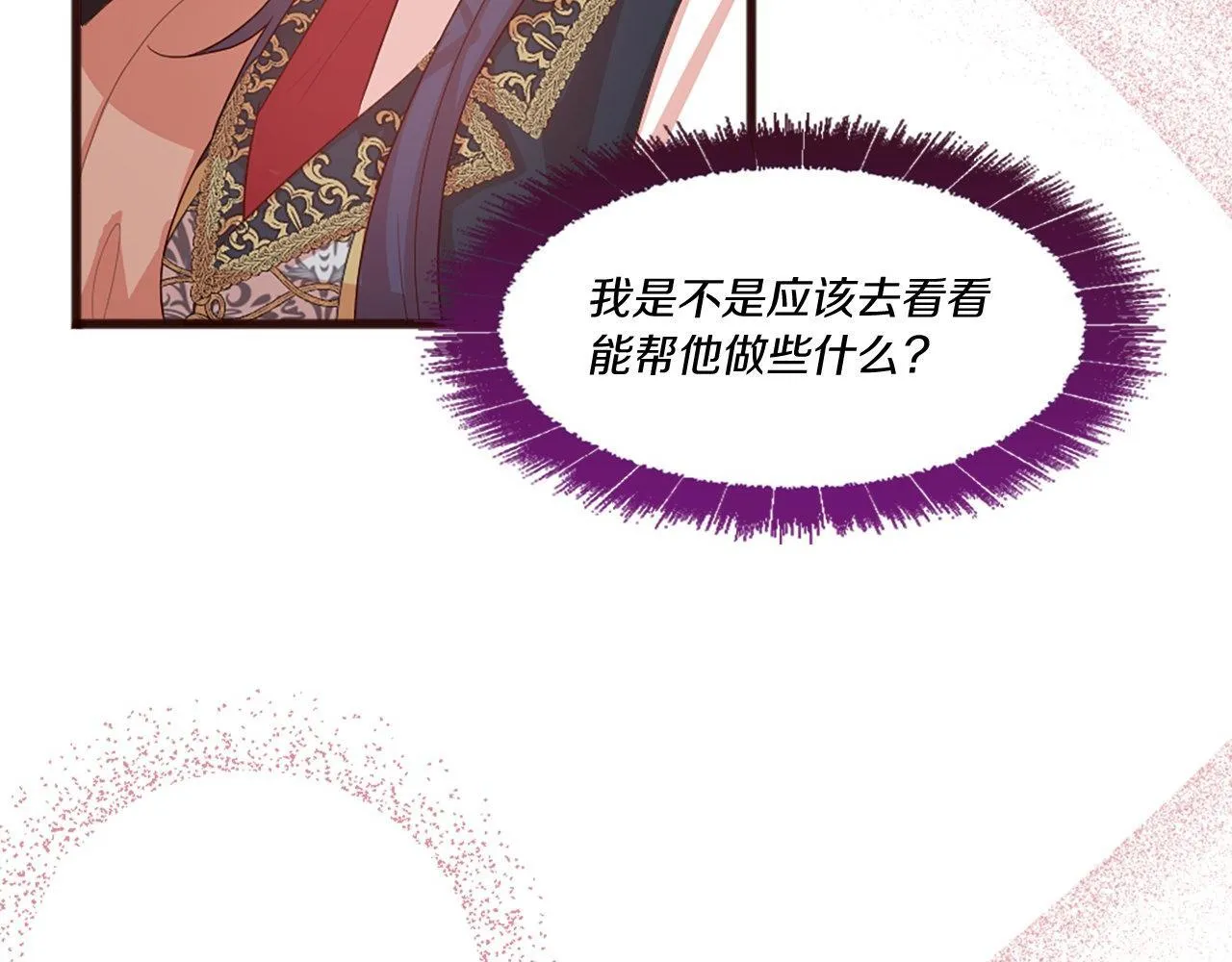 第49话 无法控制的爱意… 第30页