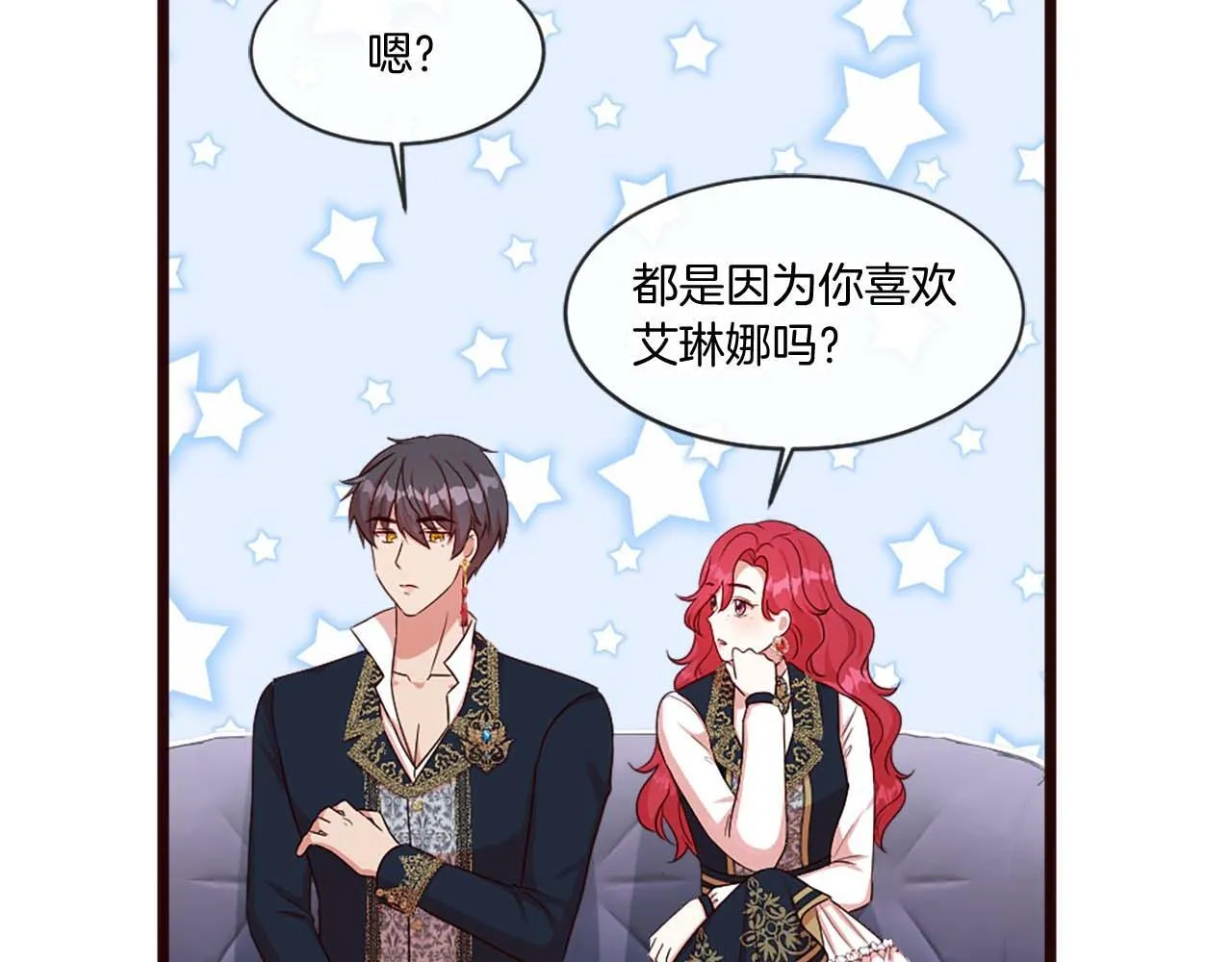 第49话 无法控制的爱意… 第40页
