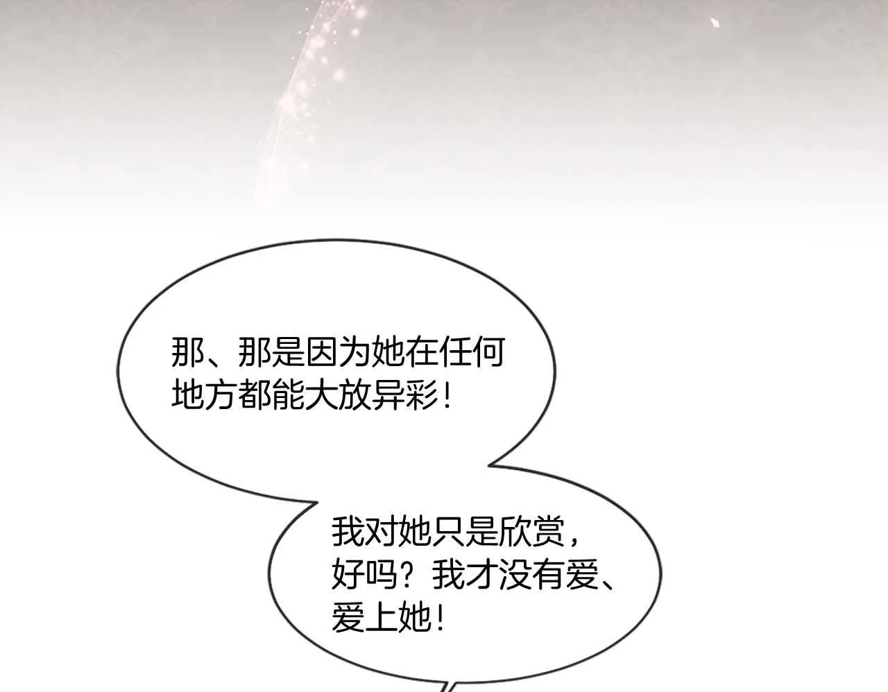第49话 无法控制的爱意… 第50页