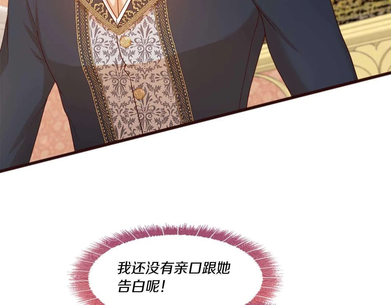 第49话 无法控制的爱意… 第52页