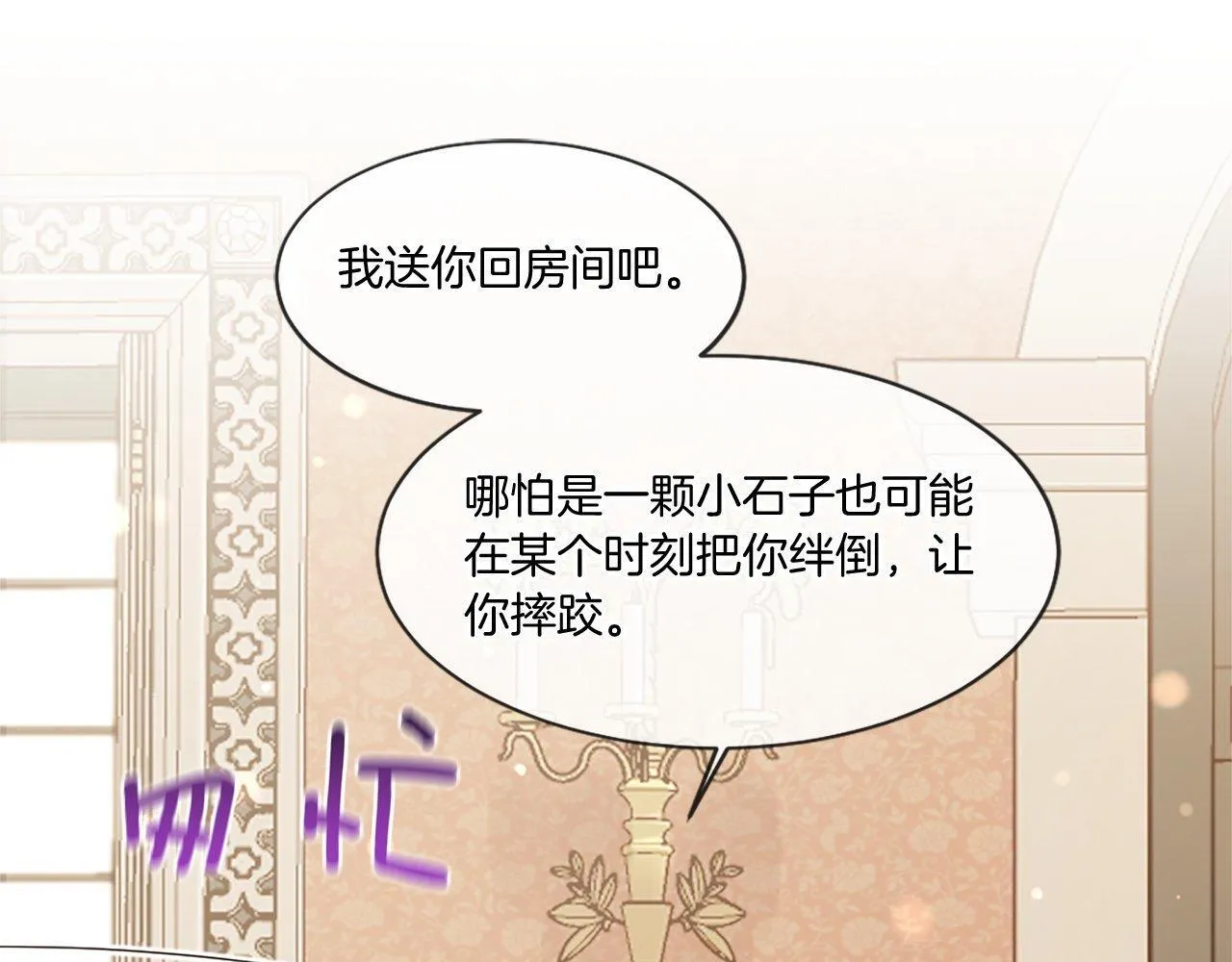 第49话 无法控制的爱意… 第90页