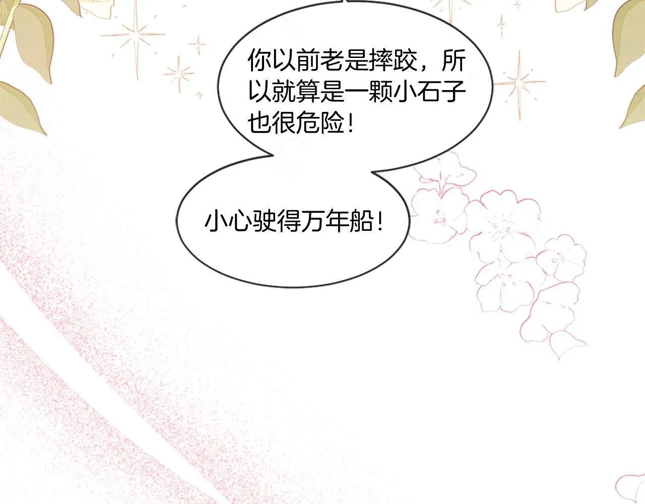 第49话 无法控制的爱意… 第99页