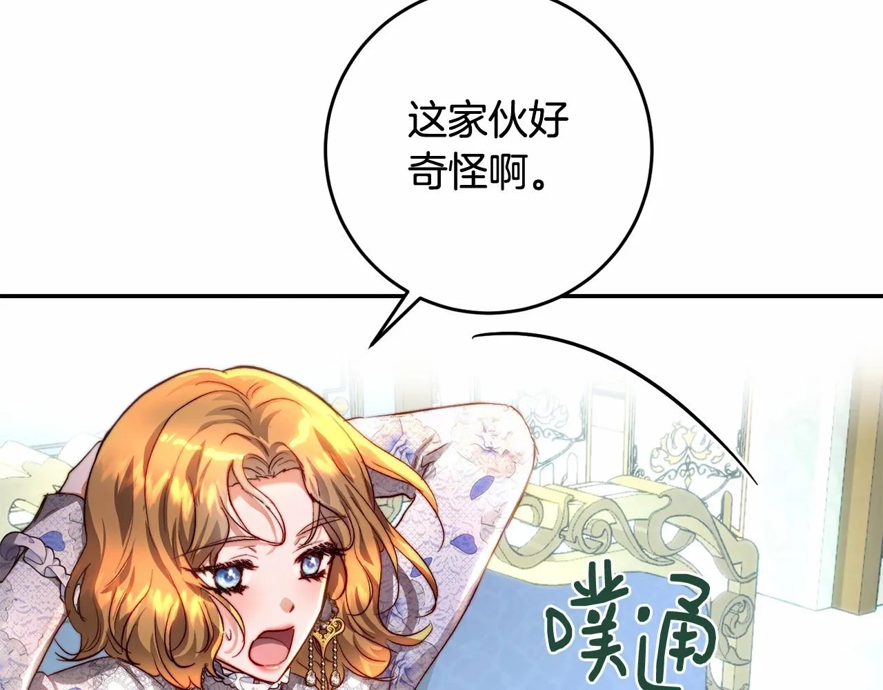 第32话 被刺激到 第31页