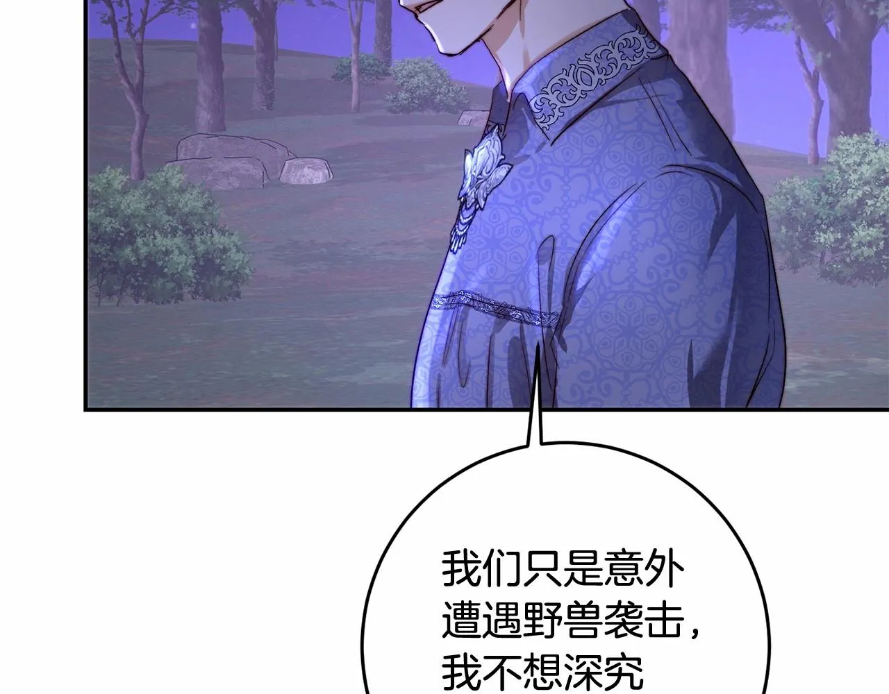 第25话 他急了 第105页