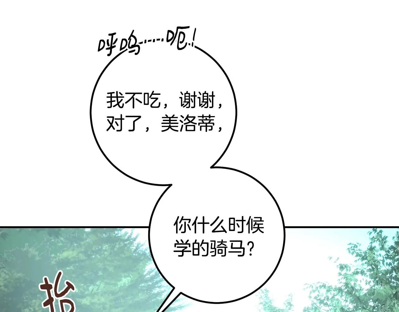 第19话 侧坐？ 第102页