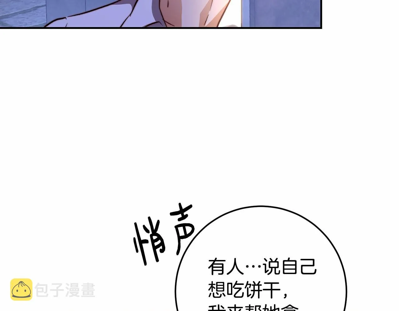 第16话 儿子，你不对劲哦 第67页