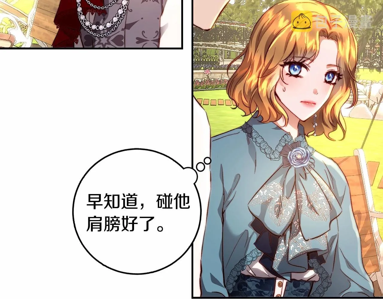 第14话 父亲，我要和凯撒结婚 第11页