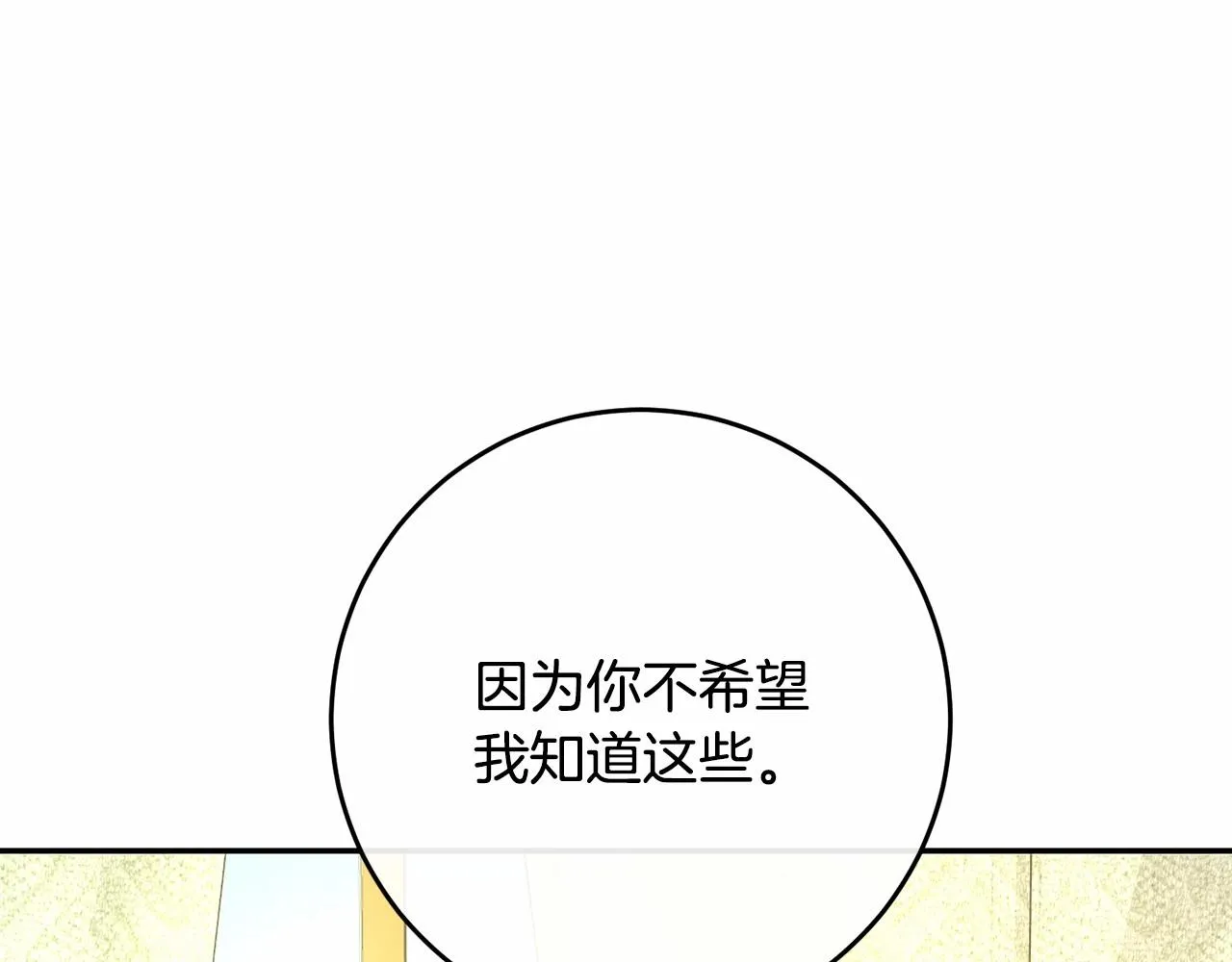 第14话 父亲，我要和凯撒结婚 第137页