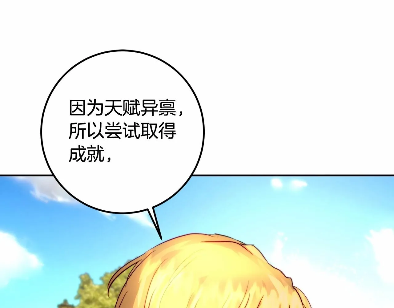 第12话 队长，你是不是恋爱了 第81页