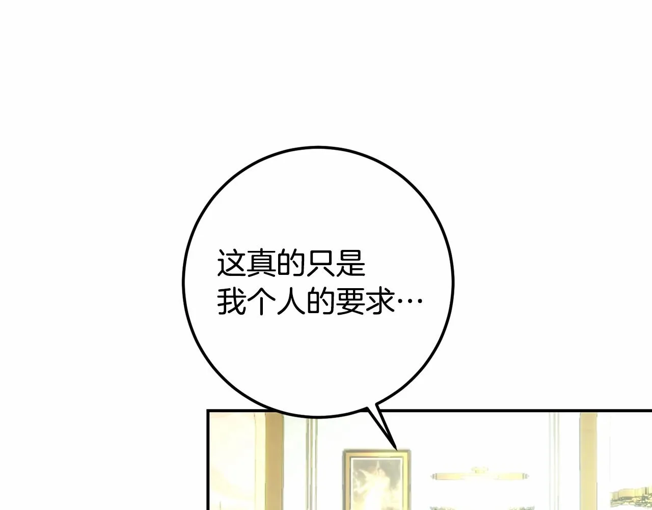 第11话 甜蜜剑术教导 第34页