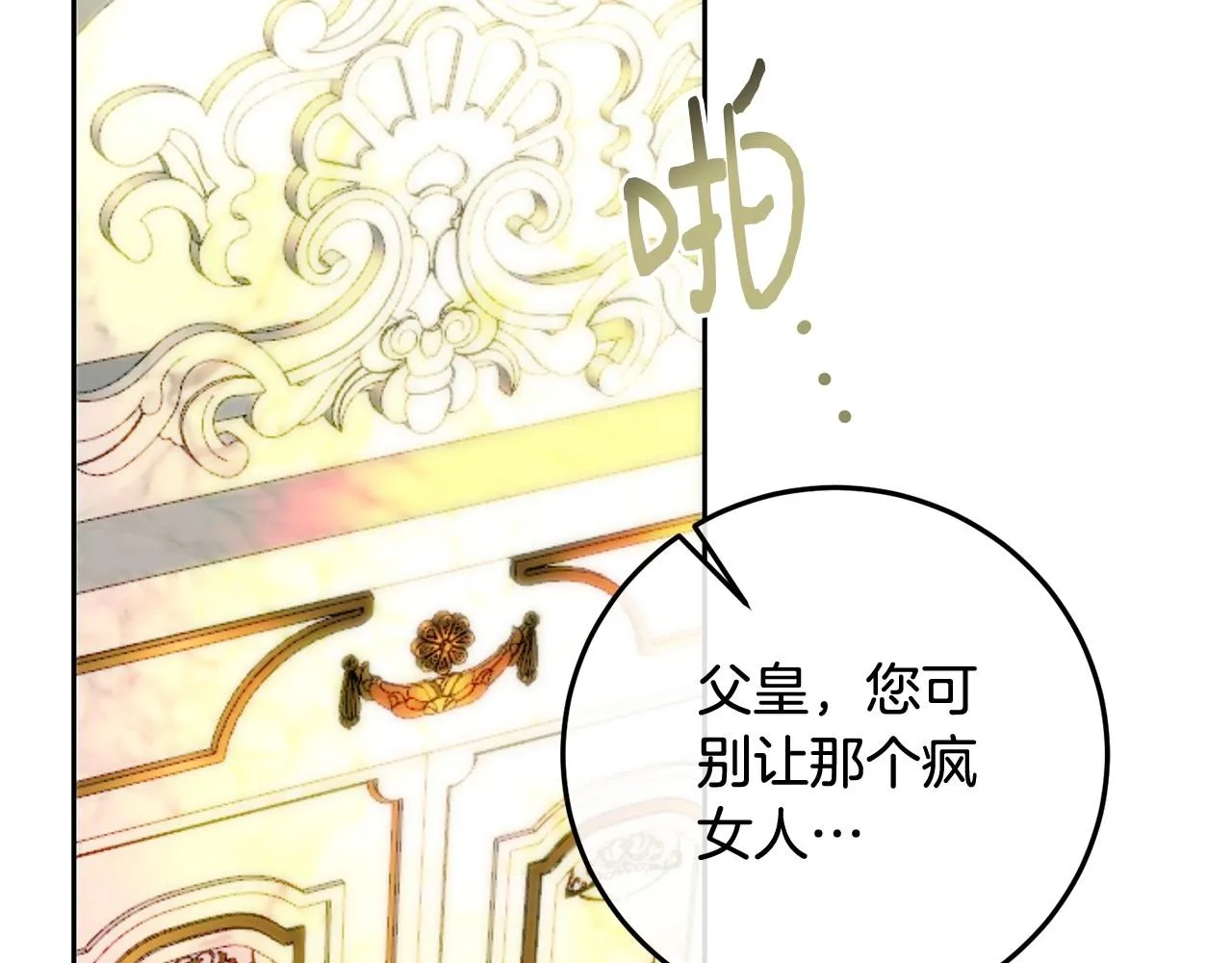 第3话 两位皇后 第74页