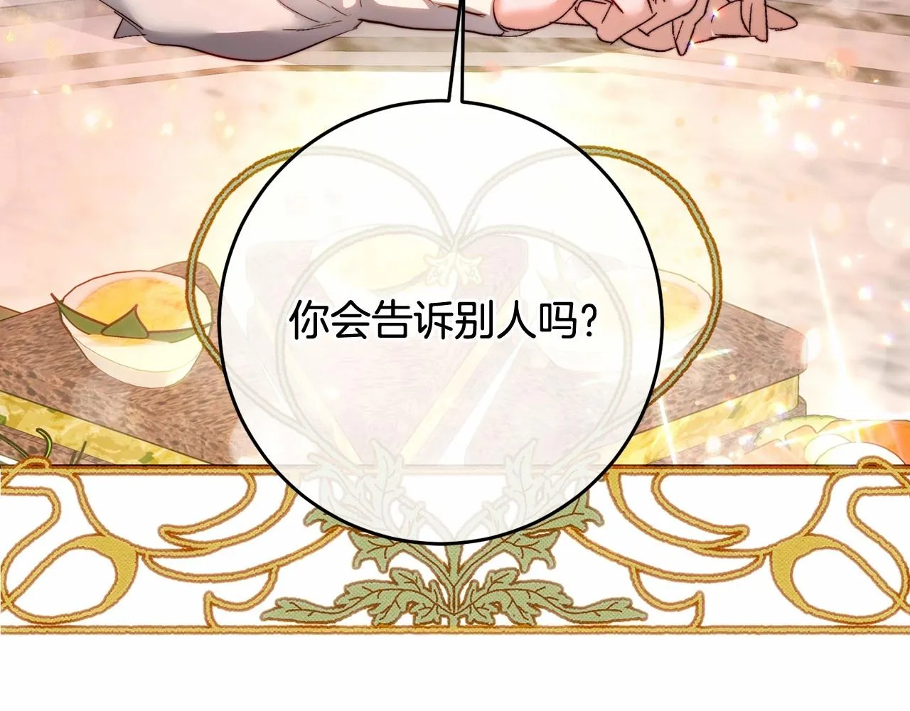 第8话 离她远点 第113页