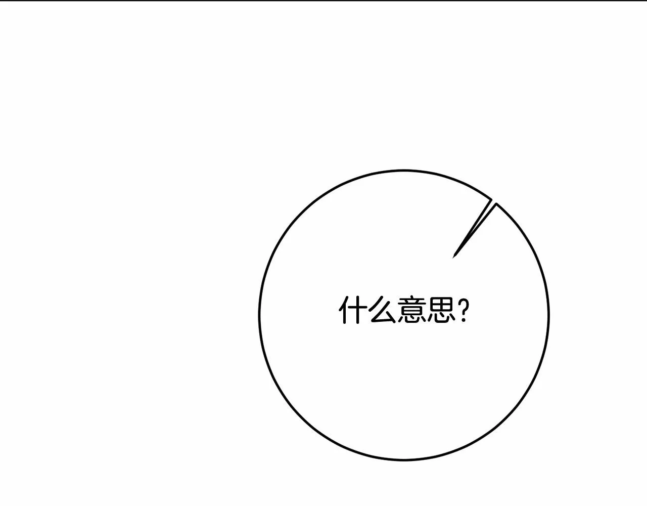 第8话 离她远点 第135页