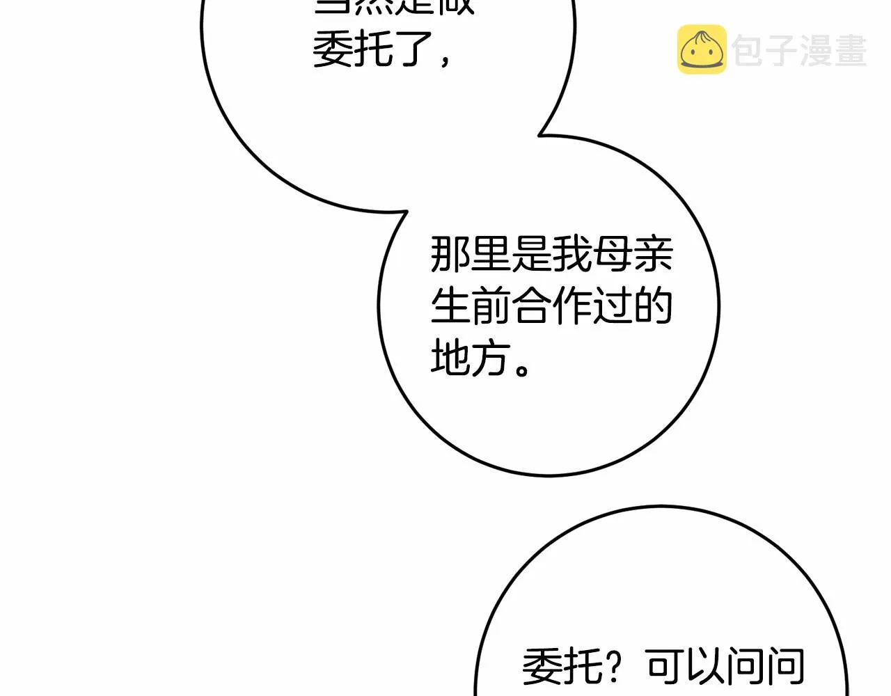 第8话 离她远点 第163页