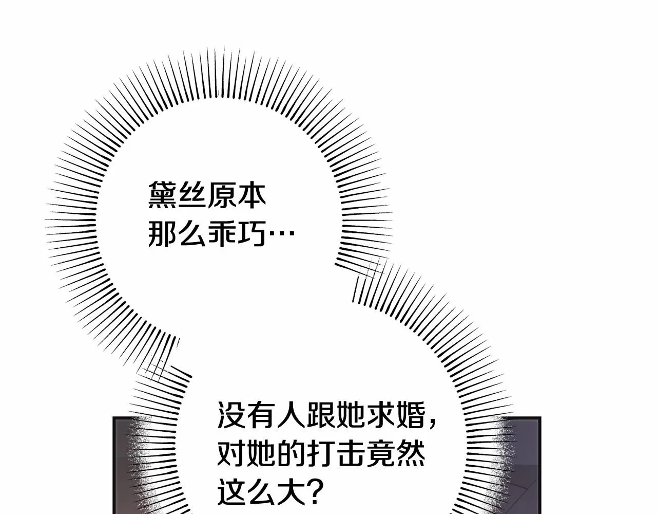 第35话 求婚了没 第4页