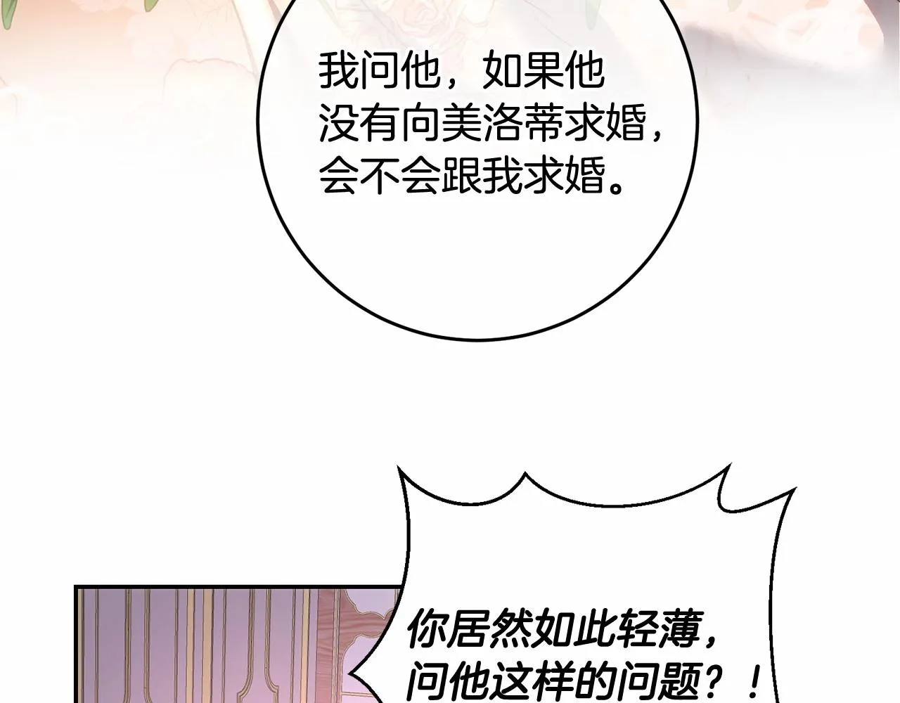 第35话 求婚了没 第32页