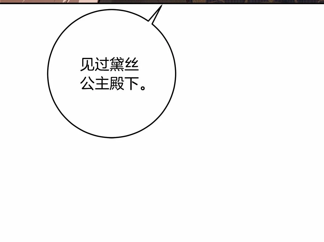 第34话 你会爱我吗？ 第78页