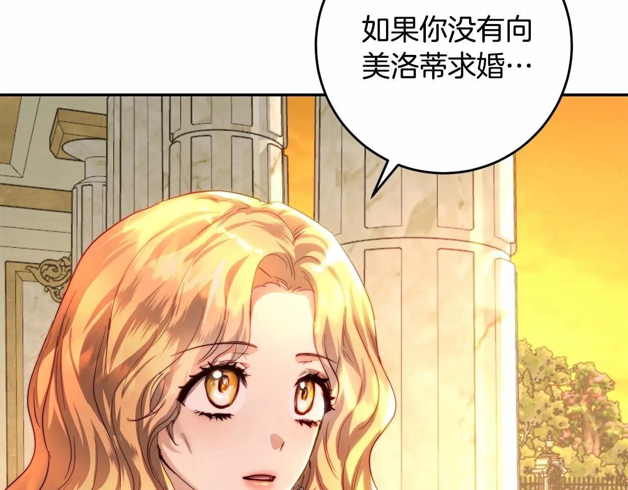 第34话 你会爱我吗？ 第83页
