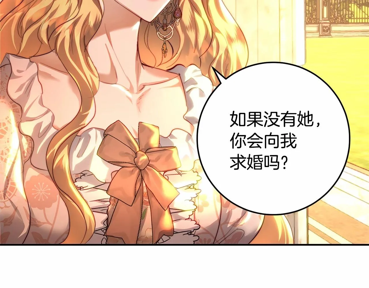 第34话 你会爱我吗？ 第84页