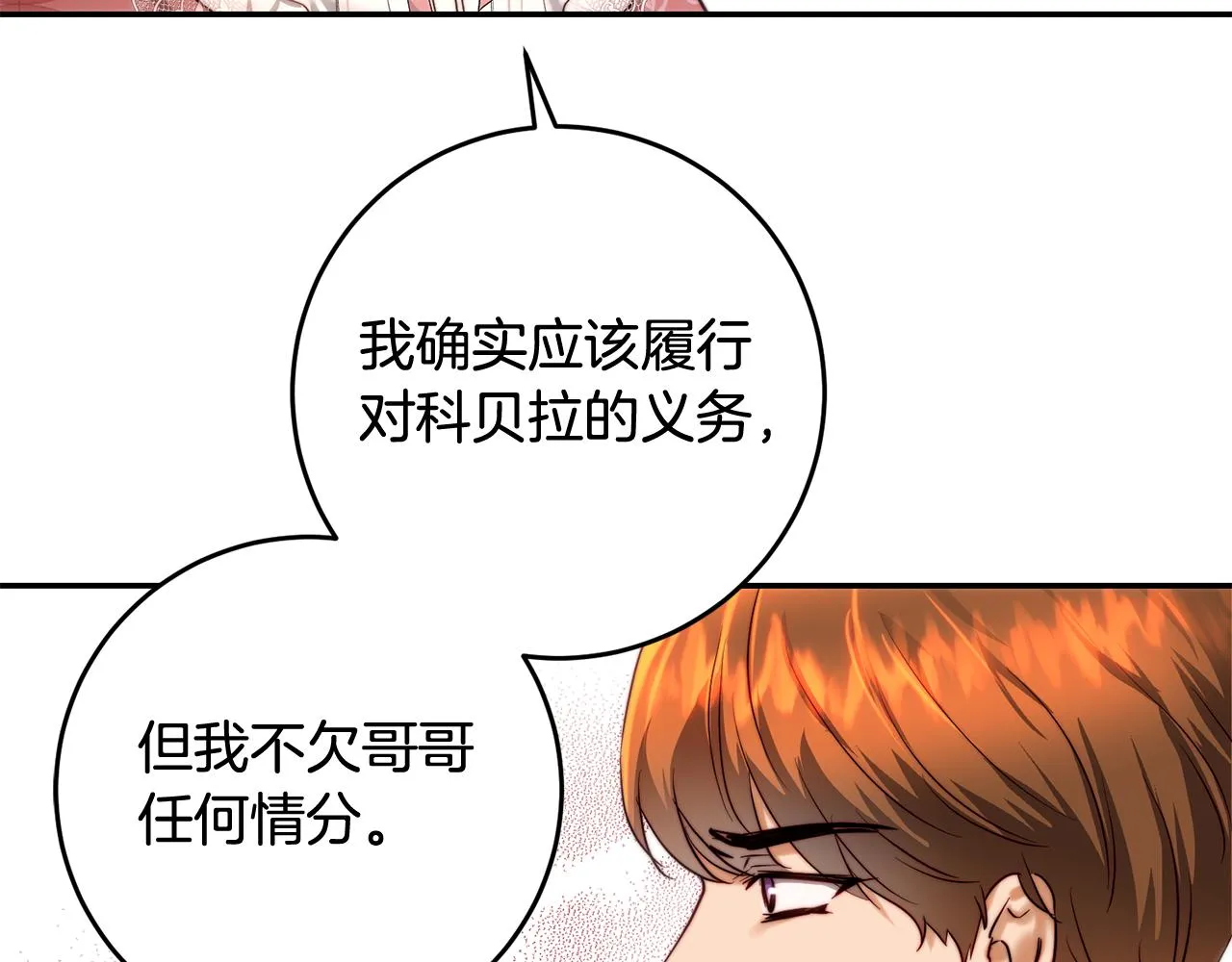 第38话 彼此开诚布公 第48页