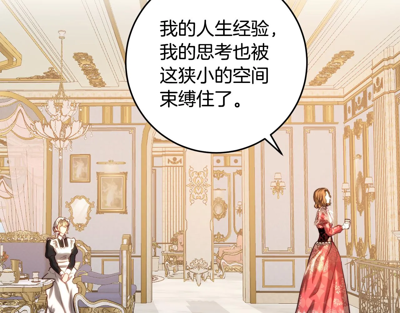 第39话 自私的自己 第28页
