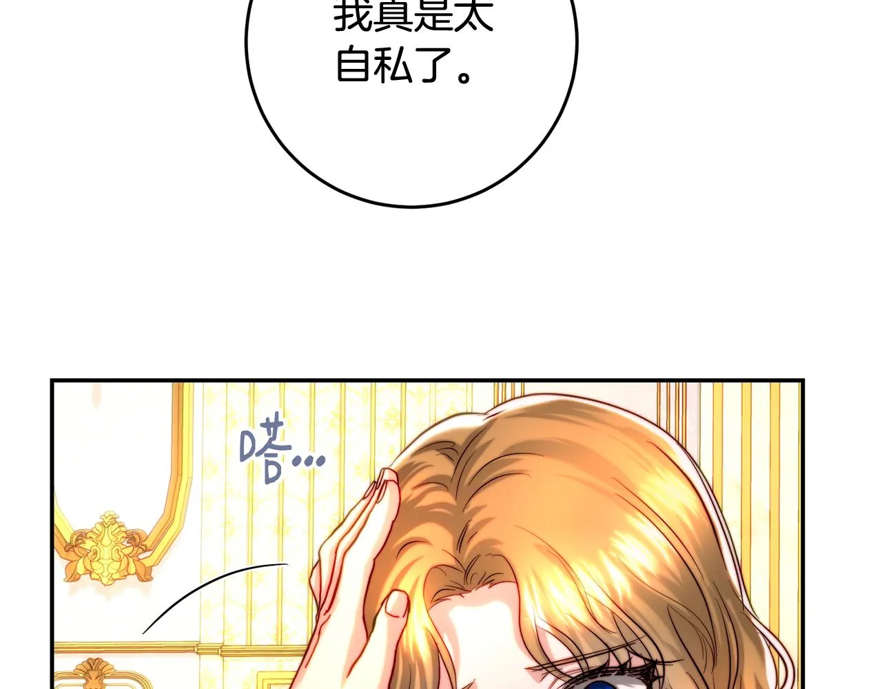 第39话 自私的自己 第65页