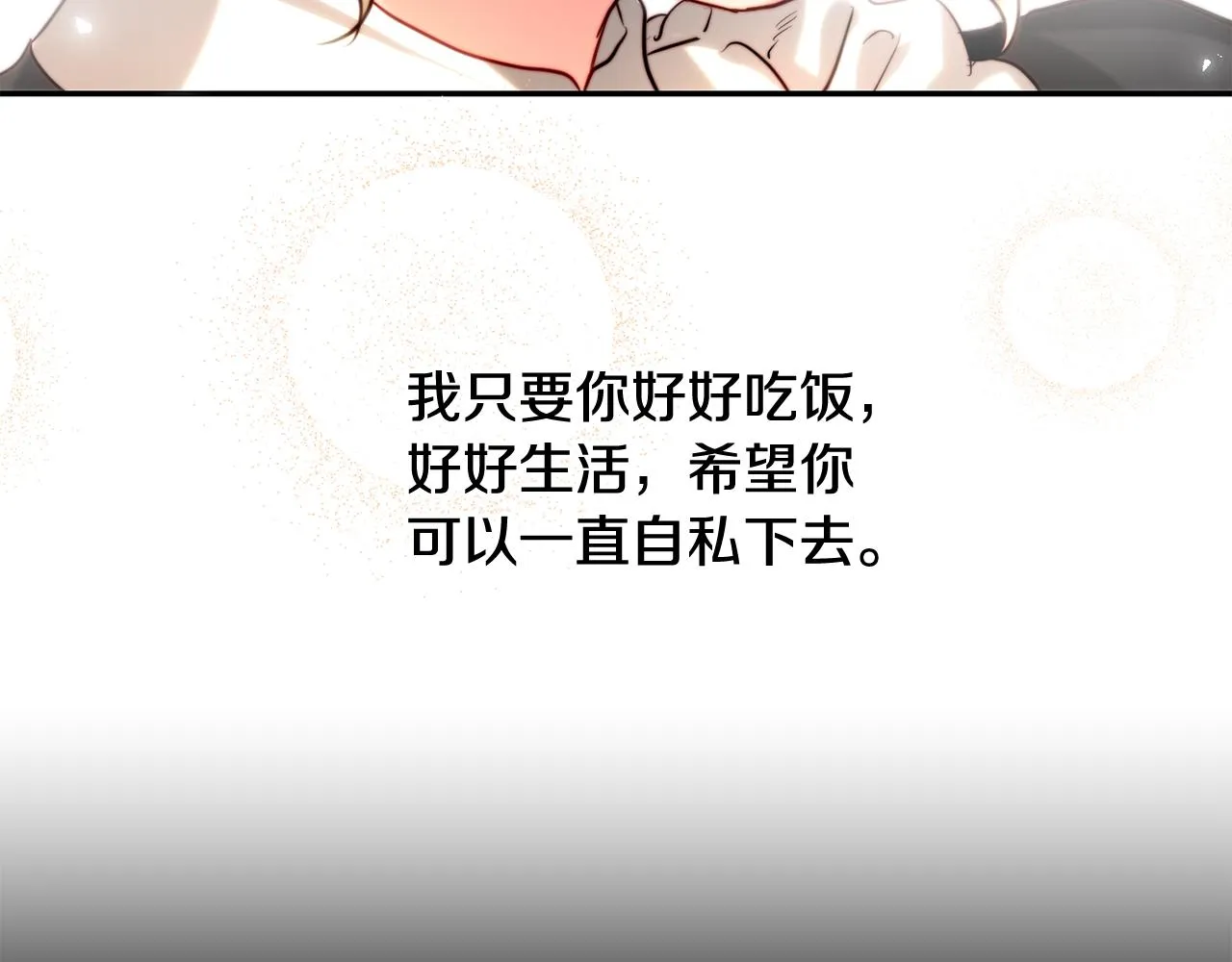 第39话 自私的自己 第71页