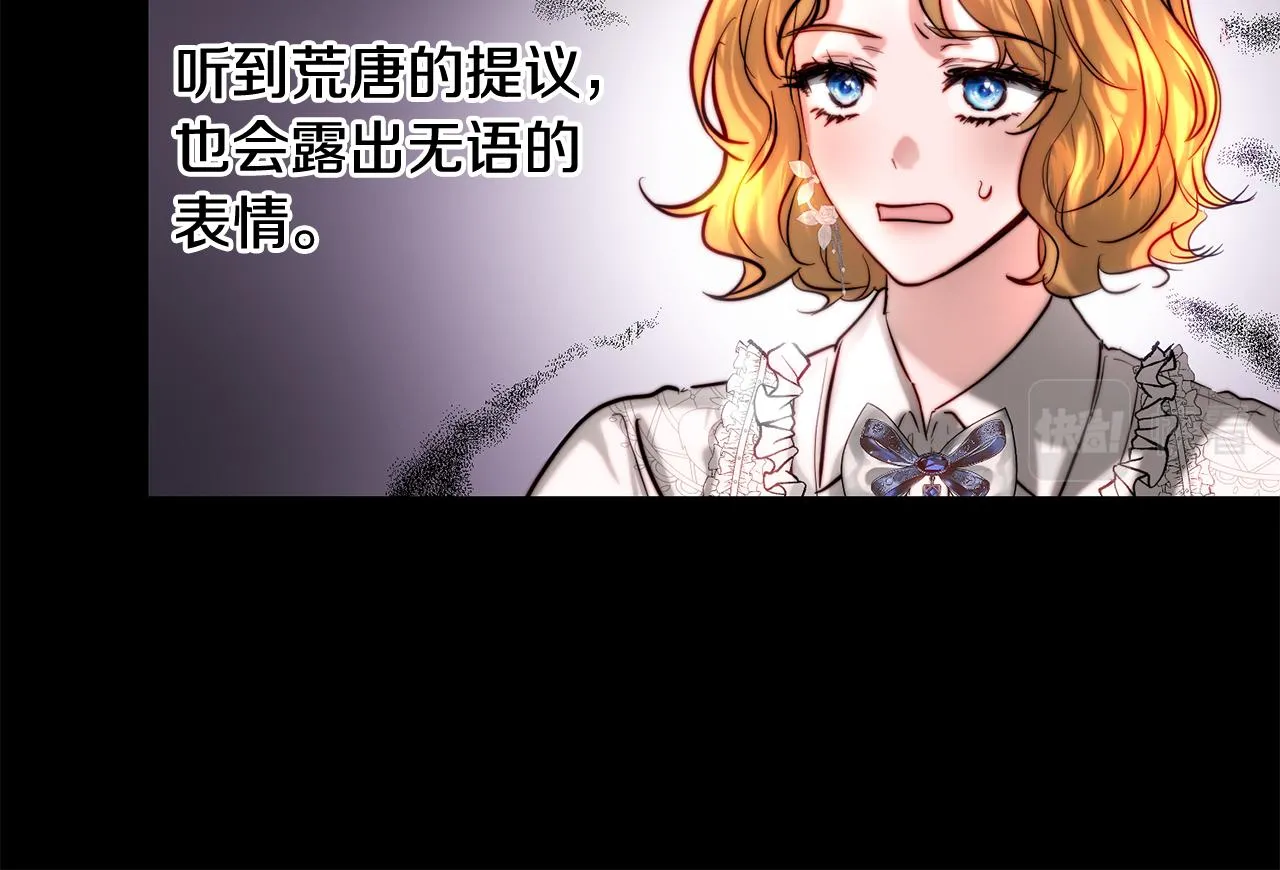 第41话 截然不同的求婚 第25页