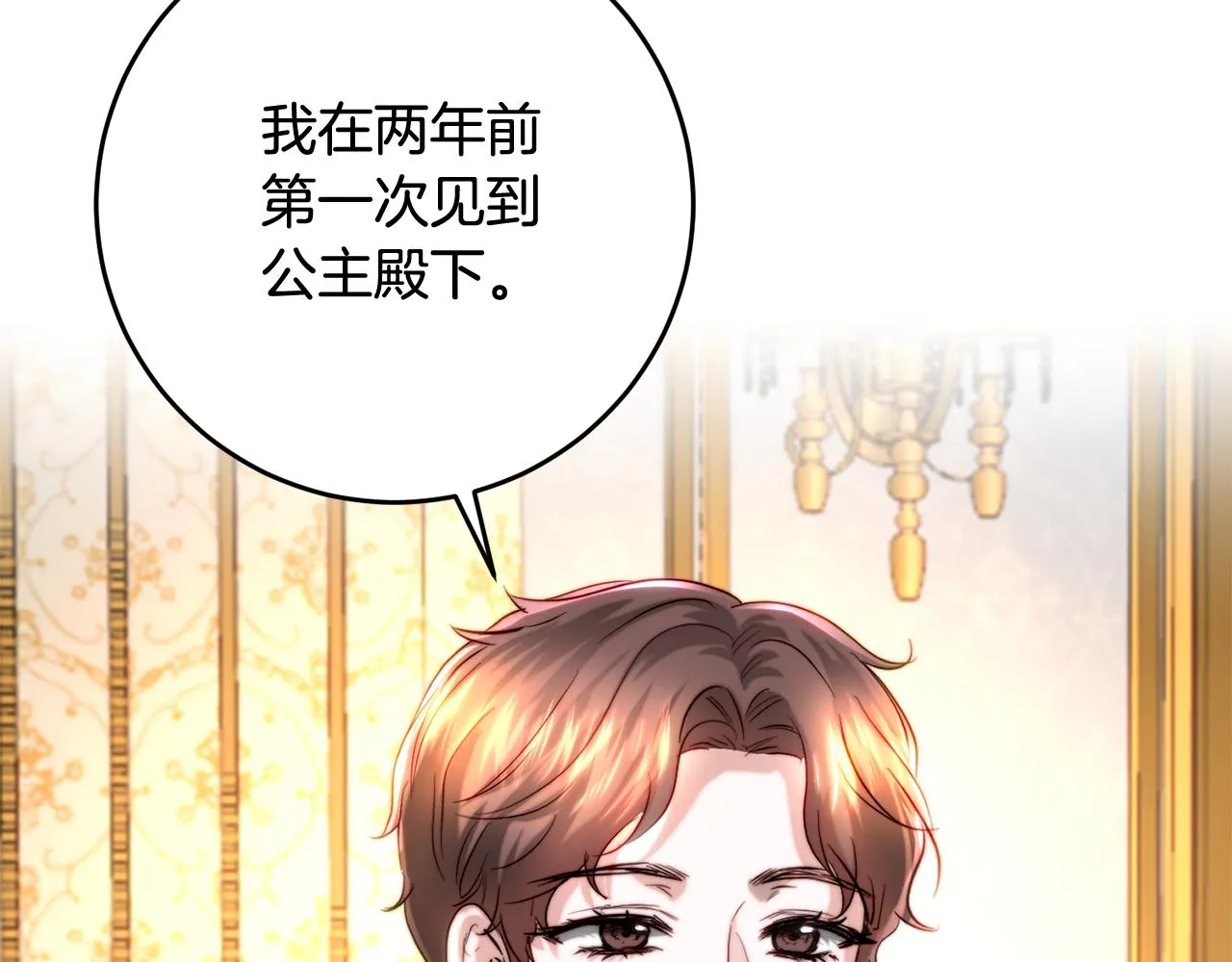第41话 截然不同的求婚 第69页