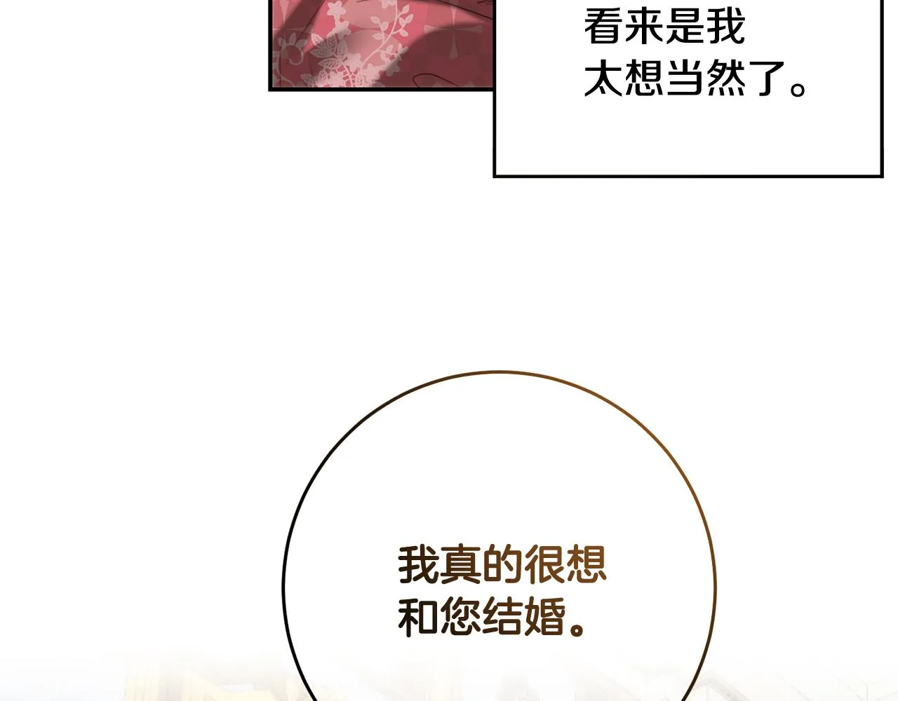 第41话 截然不同的求婚 第87页