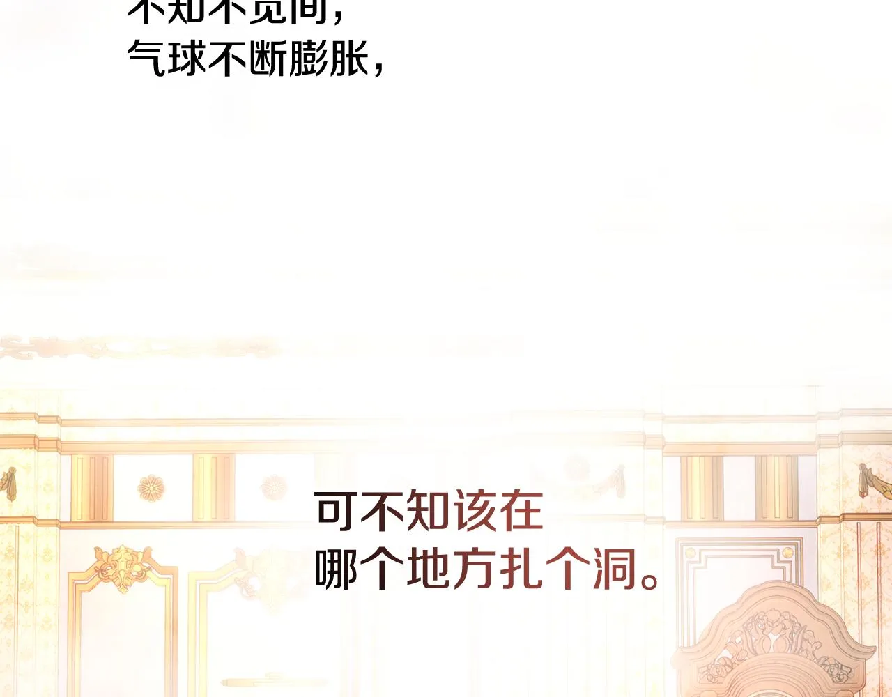 第41话 截然不同的求婚 第118页