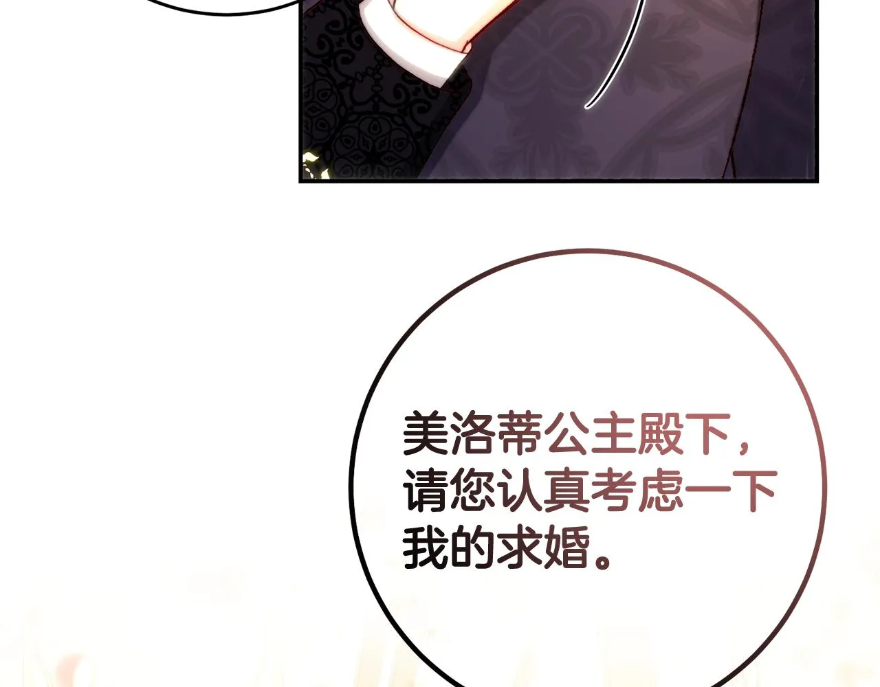 第41话 截然不同的求婚 第133页