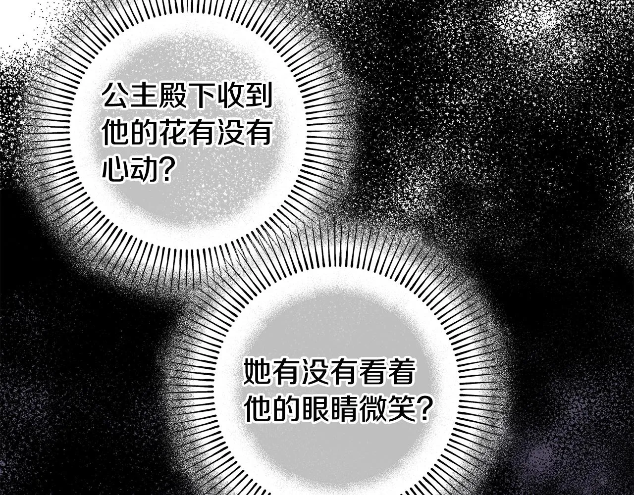 第41话 截然不同的求婚 第144页