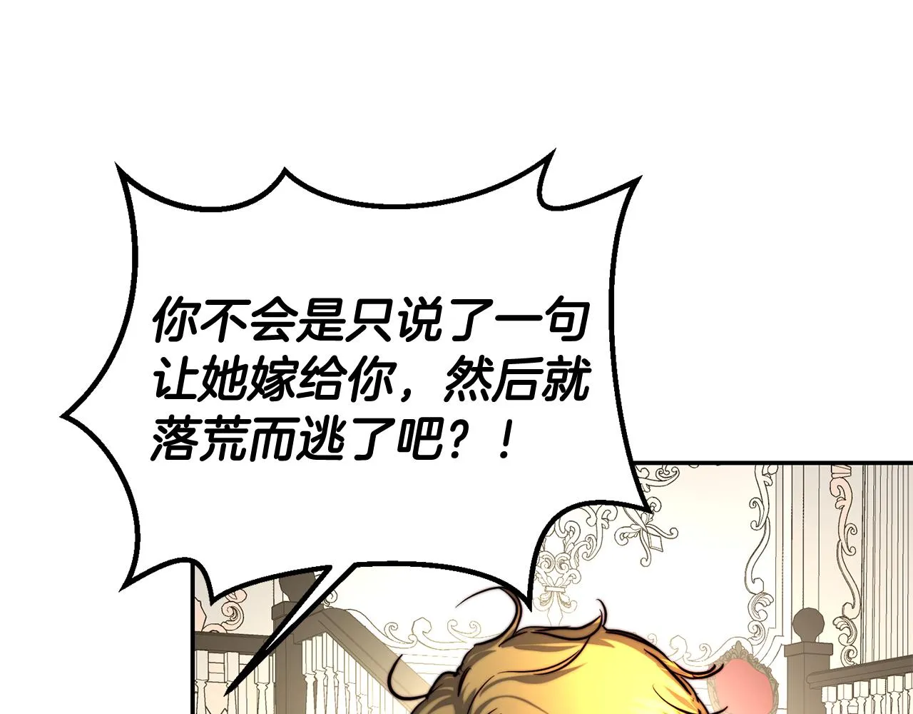 第41话 截然不同的求婚 第163页