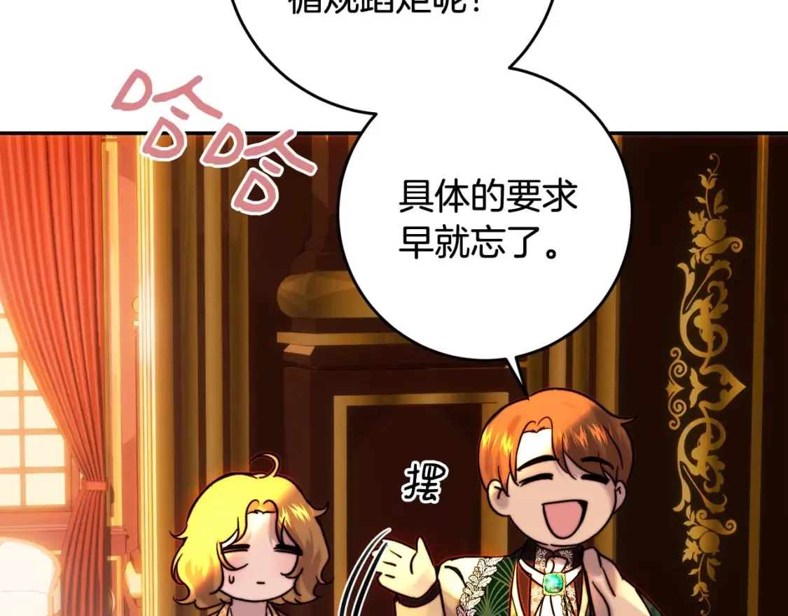 第47话 新年祭提前练习 第117页