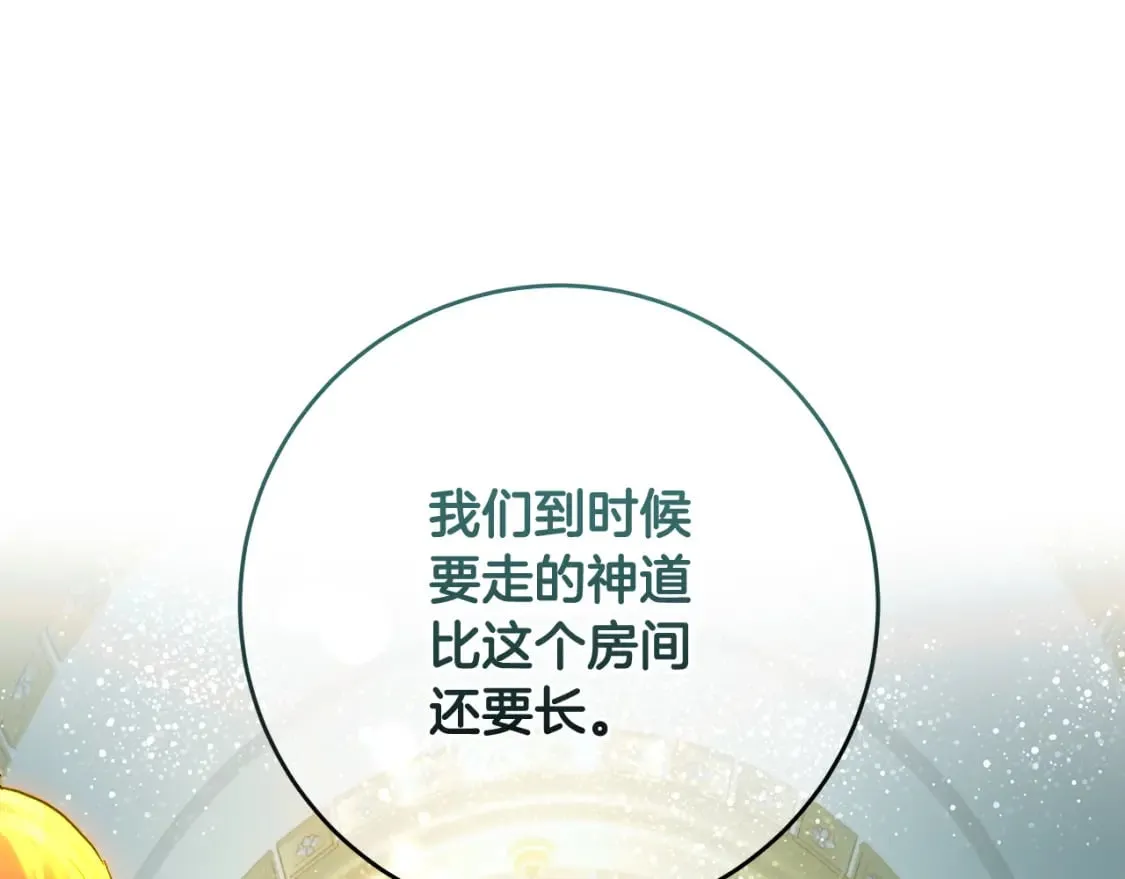 第47话 新年祭提前练习 第122页
