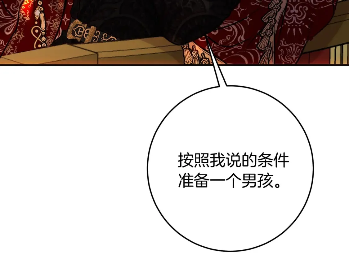 第55话 临终遗言 第31页