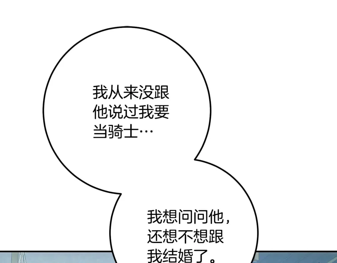 第57话 我要当骑士 第169页