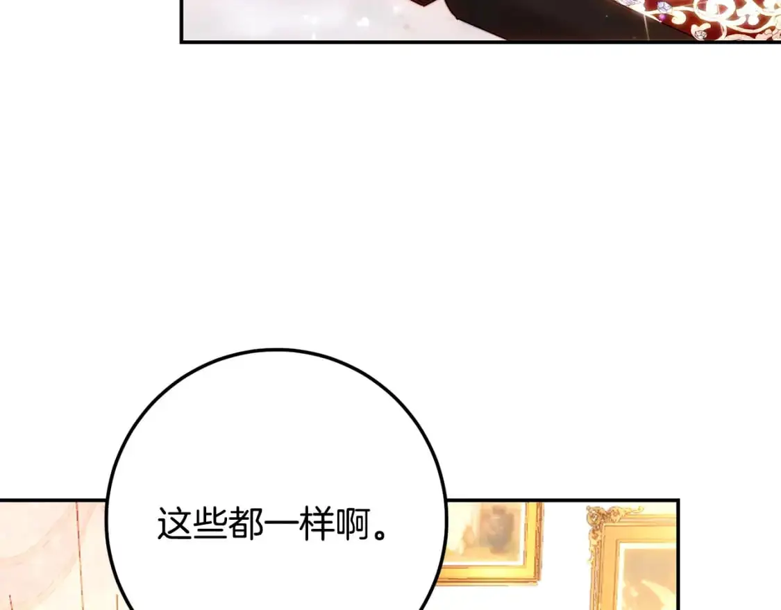 第62话 同病相怜 第87页