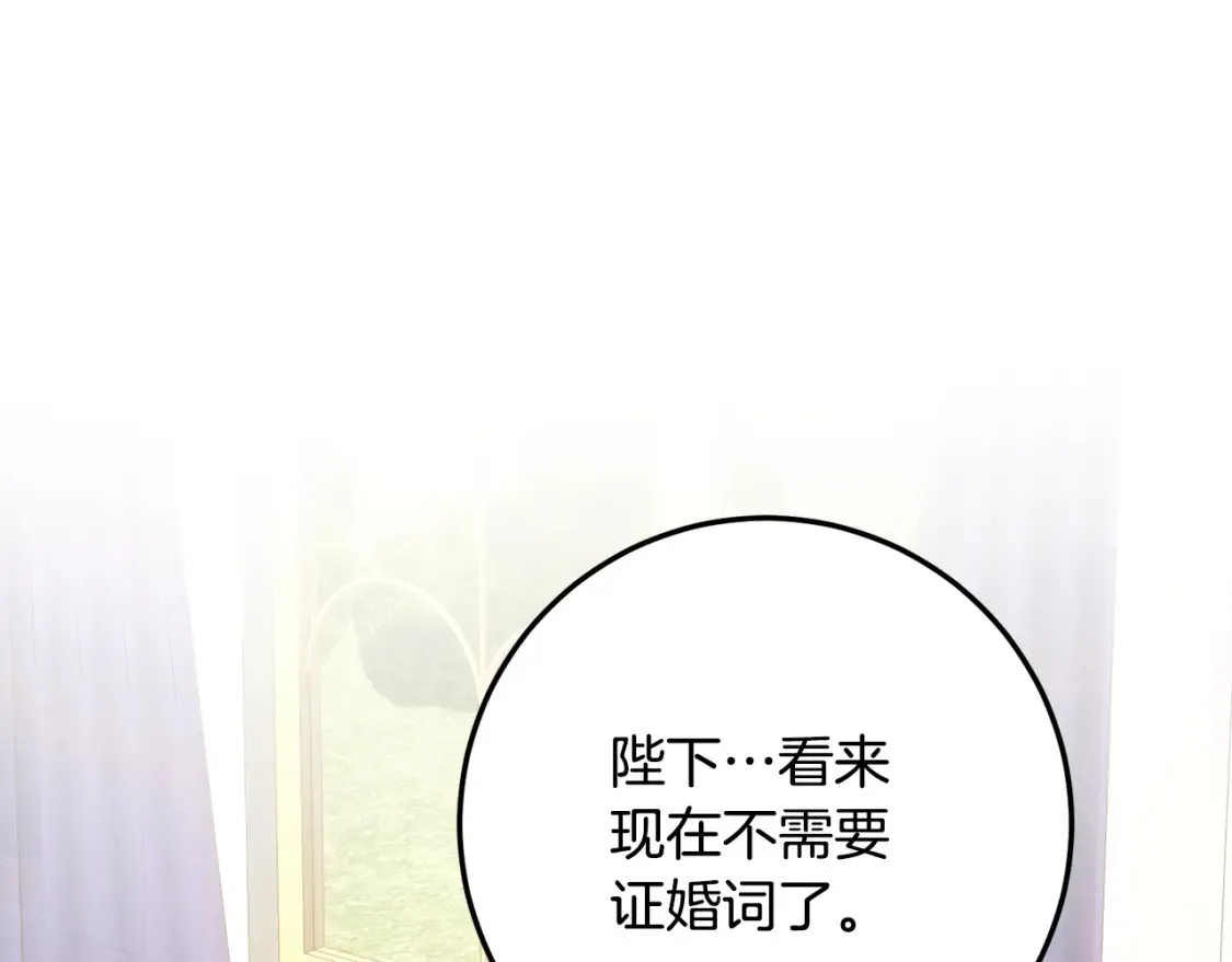 第75话 去蜜月旅行 第19页