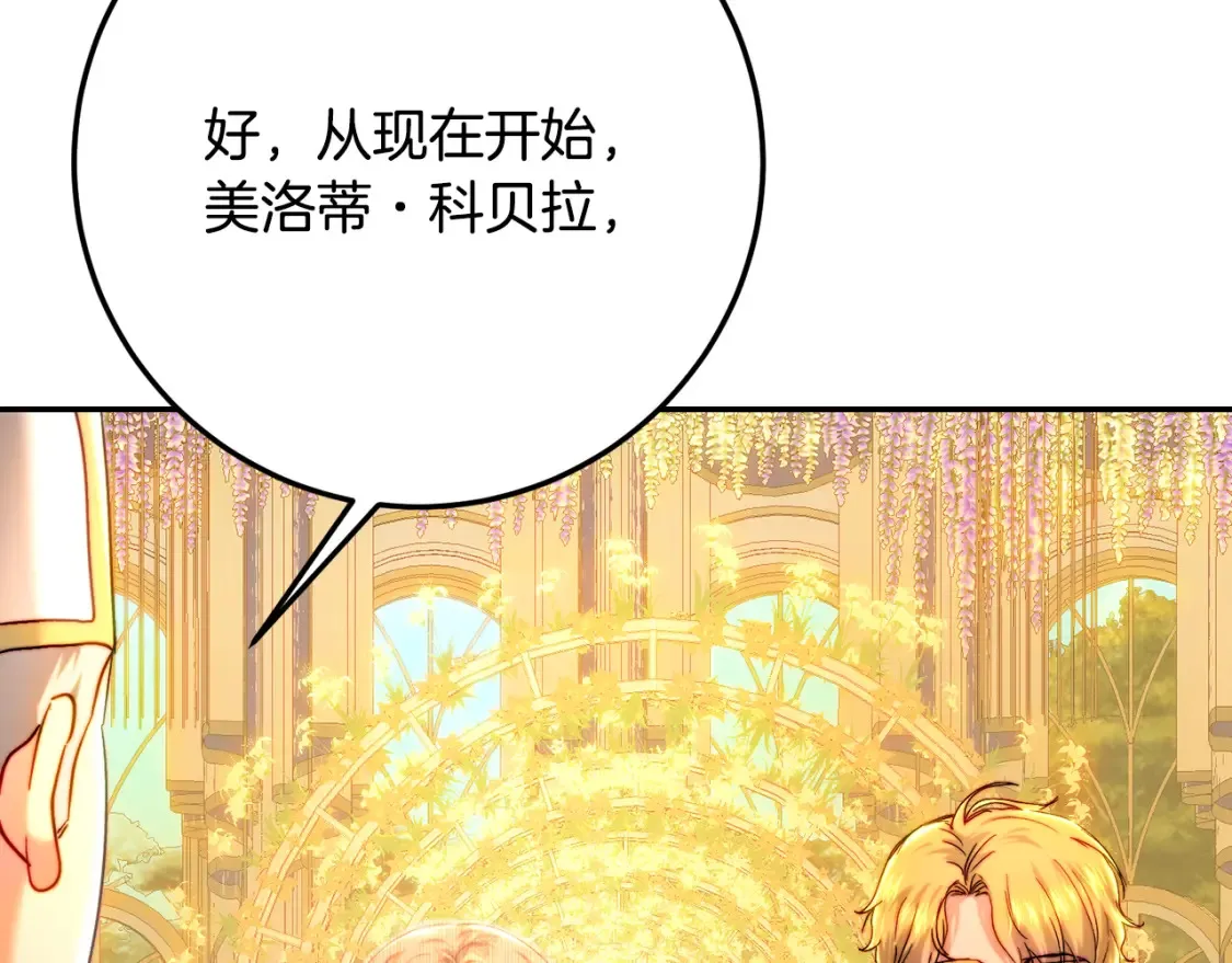 第75话 去蜜月旅行 第25页