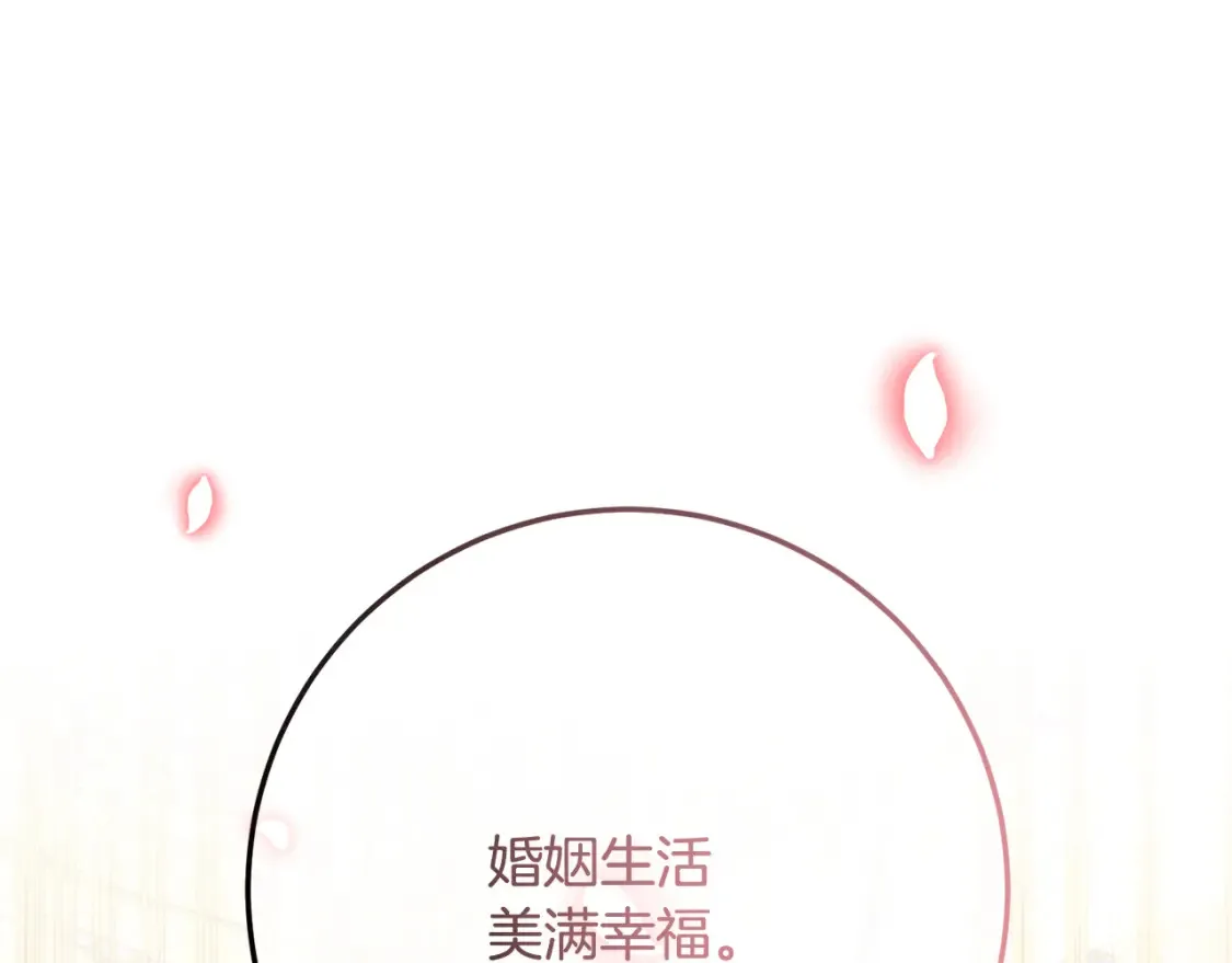 第75话 去蜜月旅行 第32页