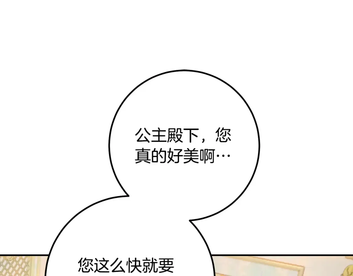 第75话 去蜜月旅行 第44页